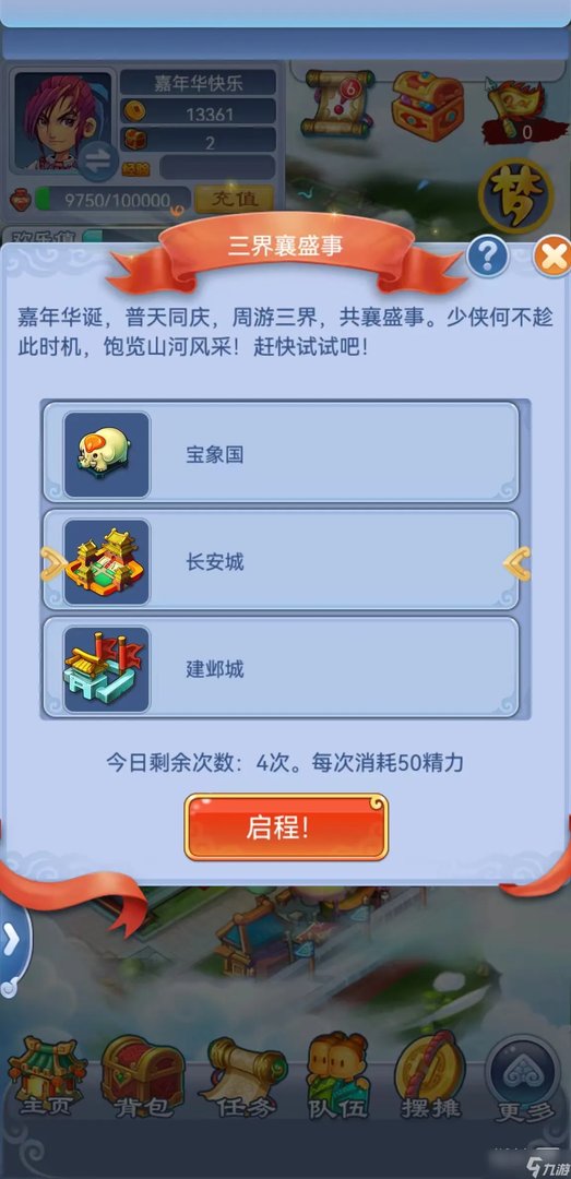 《梦幻西游》口袋版2022幻境嘉年庆活动一览