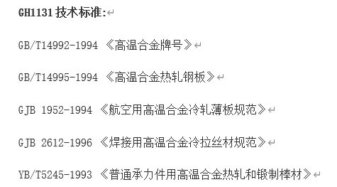 上海gh1131高温合金，gh31是什么材料