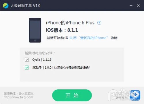 iOS8.1.1完美越狱 iOS8.1.1完美越狱图文教程