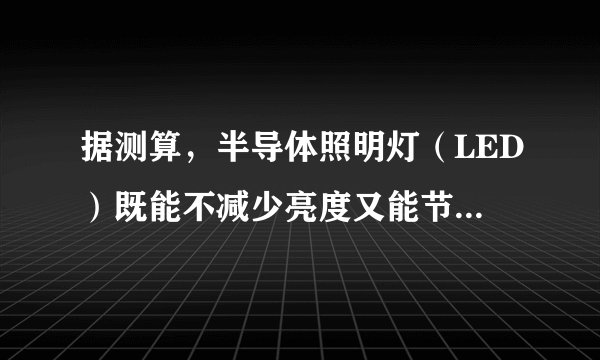 据测算，半导体照明灯（LED）既能不减少亮度又能节省能源的百分之九十，因此，某市政府准备在全市大力倡导使用此灯。如图为半导体照明灯（LED）  的供给曲线图，不考虑其他因素的影响，政府采取下列哪些措施可能会导致曲线从S向S1移动（　　）①对企业实施增值税优惠②对消费者实行财政补贴③降低居民用电价格④上调人民币存贷款利率。A.①②B. ②③C. ①④D. ③④