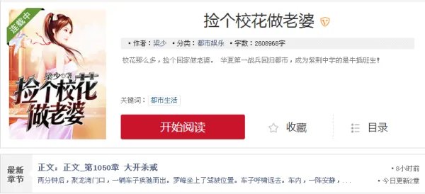 梁少 捡个校花做老婆