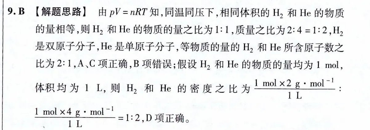 国庆70周年大典上，放飞的气球由可降解材料制作，其中填充的是比氢气更为安全的氦气。同温同压下，下列有关相同体积的氢气和氦气的判断，错误的是