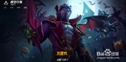 LOL虚空行者 卡萨丁有哪些皮肤？