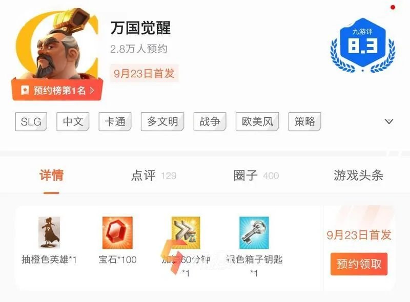 万国觉醒官网预约 ​专属礼包预约就拿