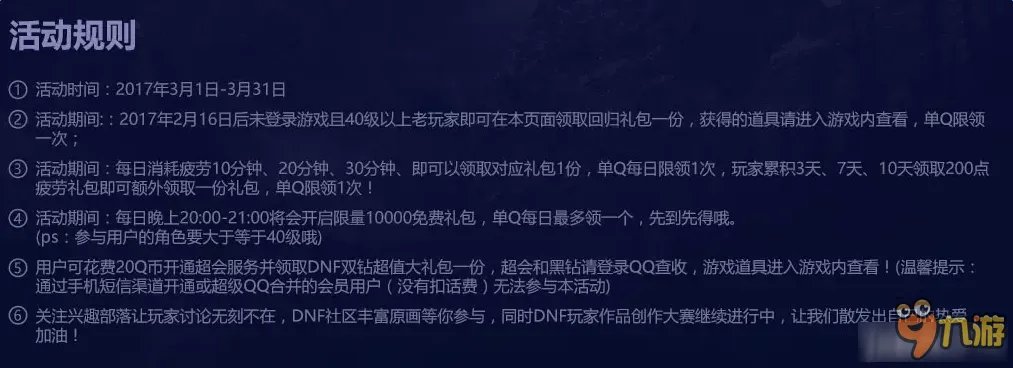 dnf男法师求约活动网址 dnf男法师求约