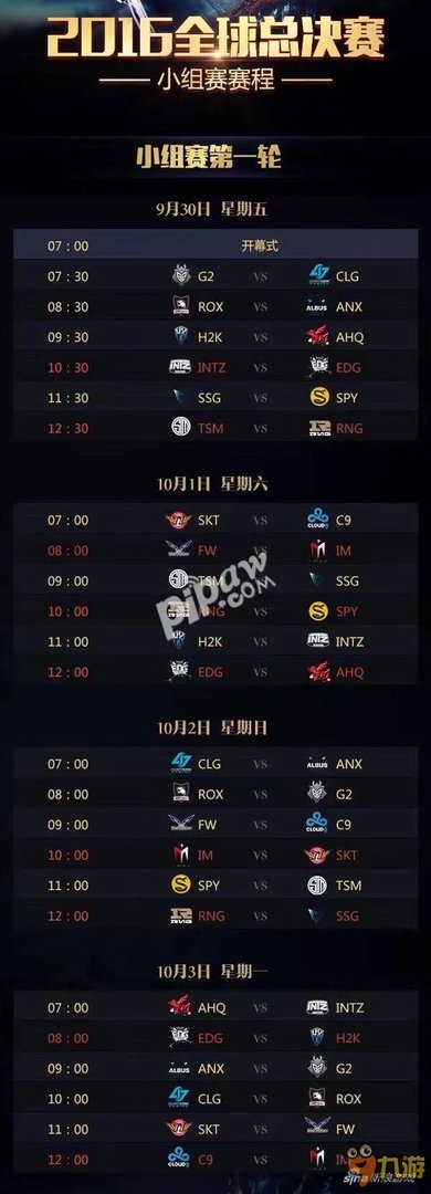 lolS6全球总决赛直播地址查询 S6赛程2016时间表