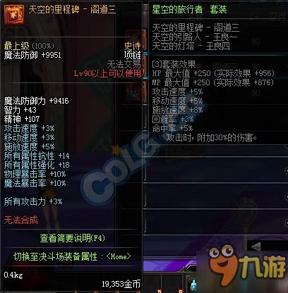 DNF90级SS首饰属性一览 90级版本史诗首饰属性大全