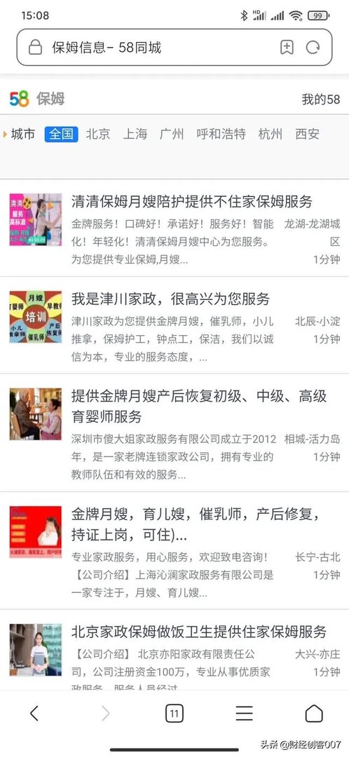 找保姆去哪里找比较靠谱？