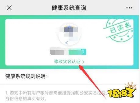 王者荣耀改实名认证教程 王者荣耀怎么改实名认证