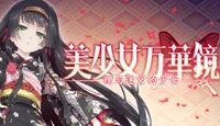 《美少女万华镜5》steam补丁怎么用？steam补丁使用方法