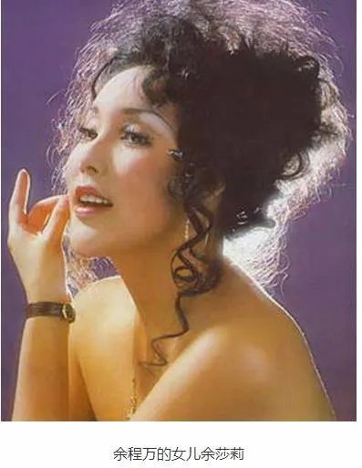 余程万将军的子女