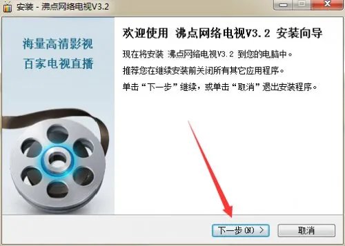 沸点网络电视新手下载安装教程