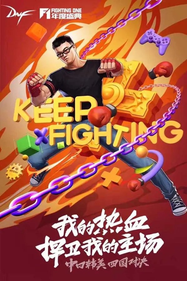 2016DNFF1天王赛鞠春良夺冠 神预言加持力量?