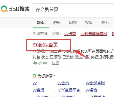 yy会员到底怎么设置红名啊