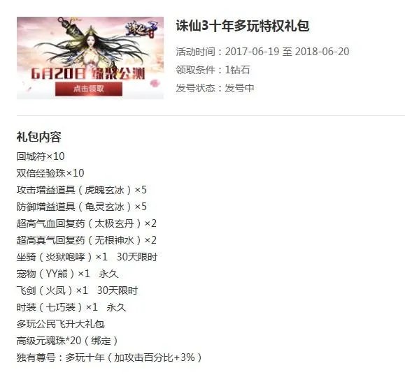 求一个多玩诛仙3皇室特权礼包！