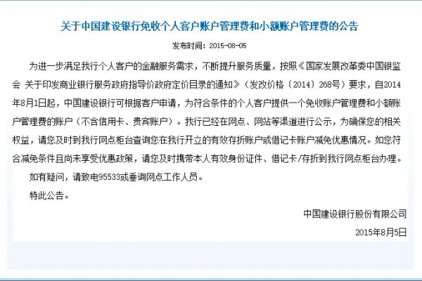 建设银行小额账户管理费是怎么收的？