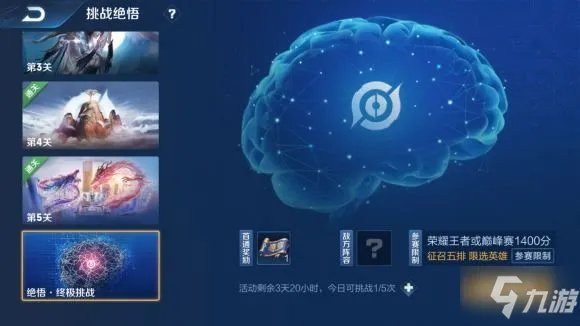 《王者荣耀》挑战觉悟第四关怎么打 挑战觉悟第四关打法分享