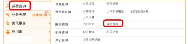 辽宁联通网上营业厅怎么查话费详单