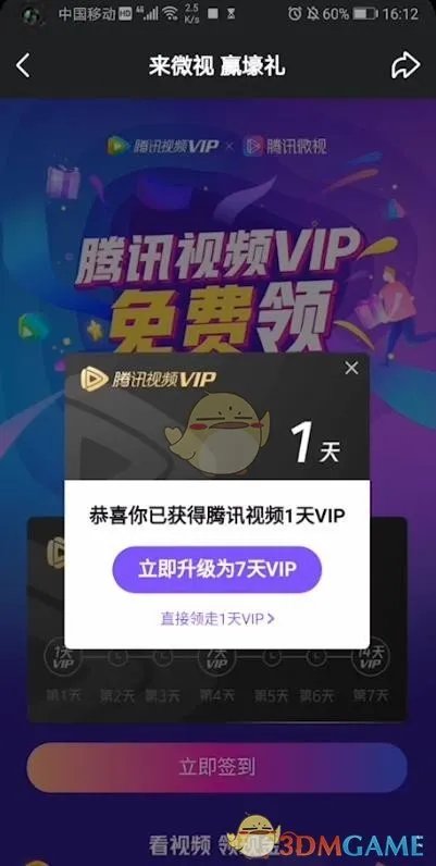腾讯视频vip兑换码免费领取2023