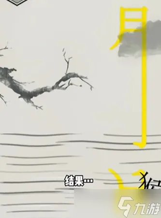 文字的世界十一关怎么过