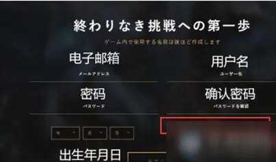 《LOL手游》日服账号怎么注册 日服账号注册图文教程