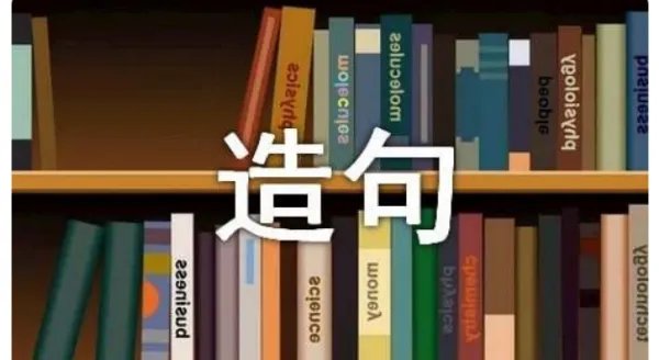 牵挂造句三年级