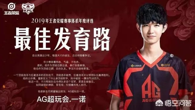 AG超玩会获19年最佳、最受欢迎俱乐部两项荣誉大奖，外界盛赞实至名归，你认为呢？