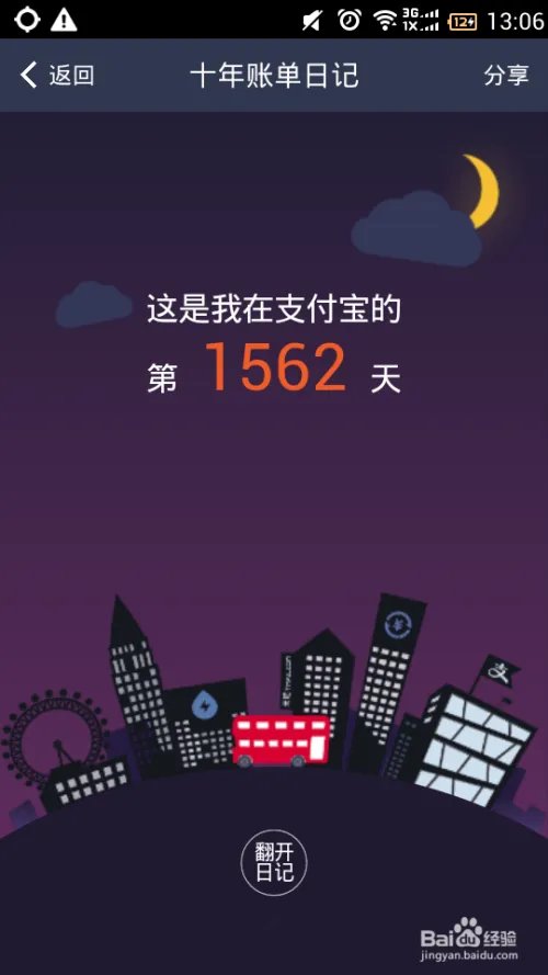 淘宝十年账单查看方法