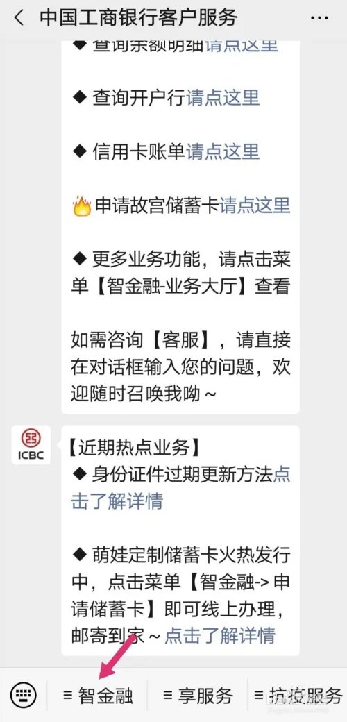 中国工商银行卡余额怎么查询