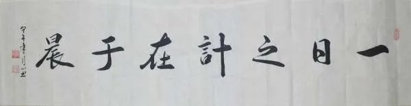 一年之计在于春的下一句是什么？