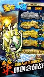 星座神话好玩吗 星座神话玩法简介