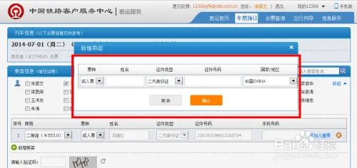 网上购票攻略，网上如何买火车票，买火车票方法