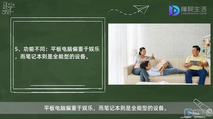 平板电脑与笔记本电脑有什么区别