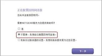 怎么设置NETGEAR路由
