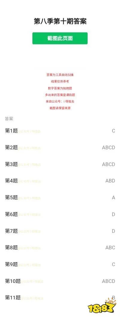 青年大学习第八季第十期答案分享