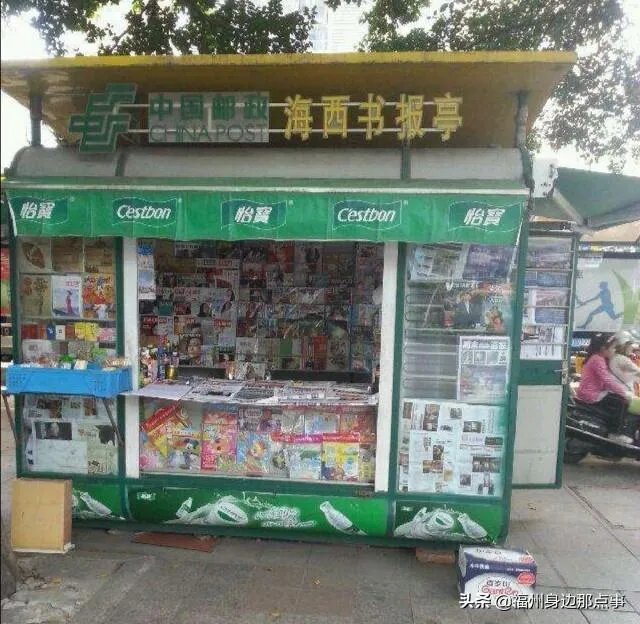 福州中亭街附近有卖报纸的