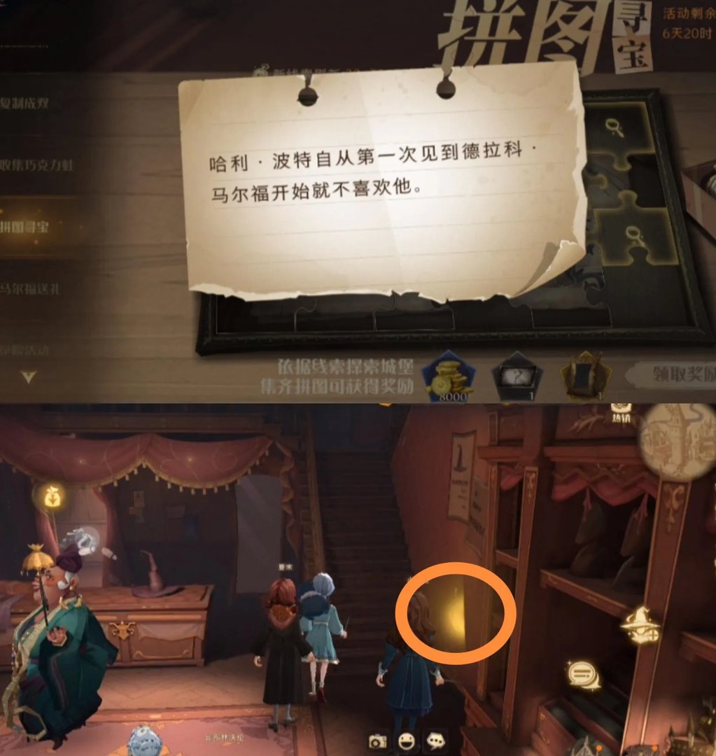 《哈利波特：魔法觉醒》拼图寻宝第七天位置介绍