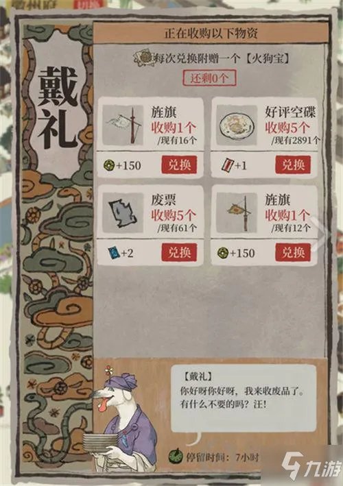 《江南百景图》七怪兑换物一览 七怪作用是什么