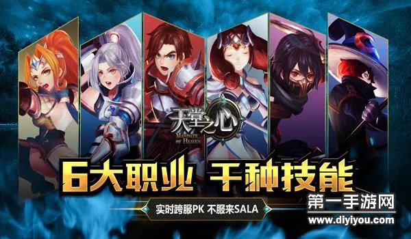 天堂之心新手攻略 如何选择职业