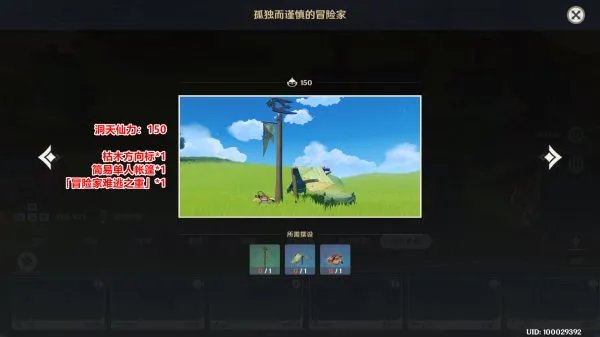 《原神》尘歌壶好看室外套装分享