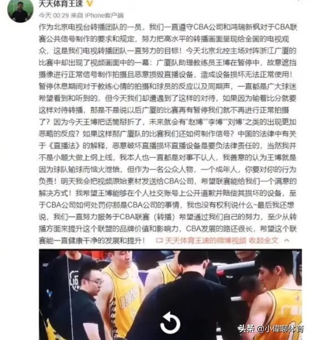 浙江广厦男篮助教王博摊上事了，在CBA比赛现场阻碍记者拍摄，损坏拍摄仪器，如何评价？