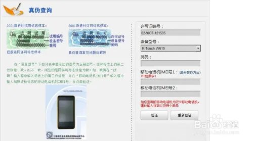 手机真伪查询