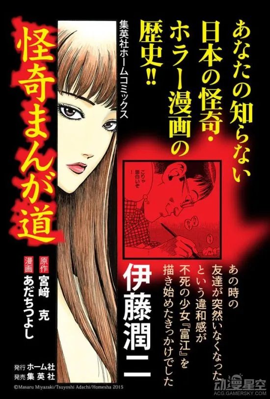 伊藤润二《怪奇漫画道》半夜赶稿会遇到灵异事件