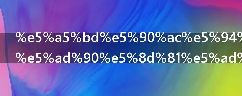 好听唯美句子十字以内