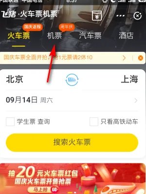 飞机票官网12306