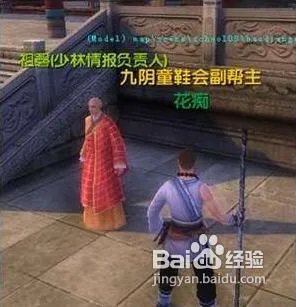 九阴真经刺探任务怎么做？