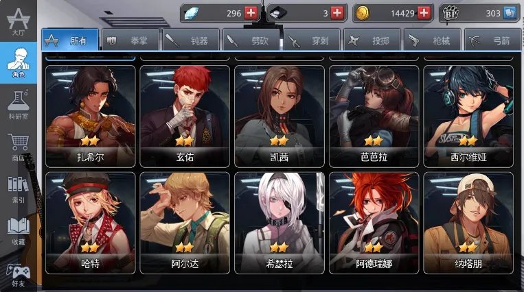 黑色幸存者新手角色推荐 新手人物选择