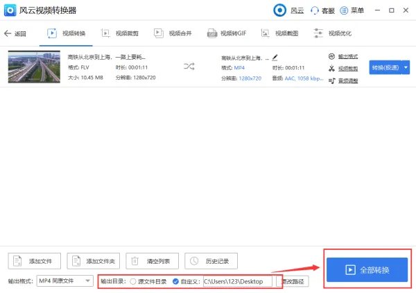 如何将flv视频格式转换为mp4视频格式?只需几步即可免费完成!