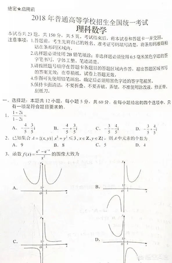 2018年高考全国卷的数学题难度大吗？