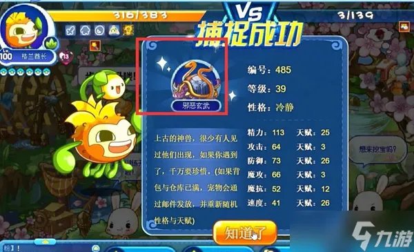 洛克王国邪恶玄武怎么捕捉